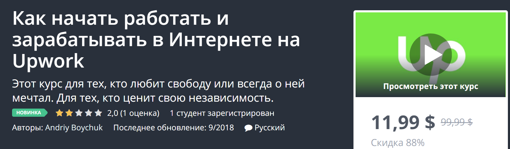 [Udemy] Как начать работать и зарабатывать в Интер_0.png